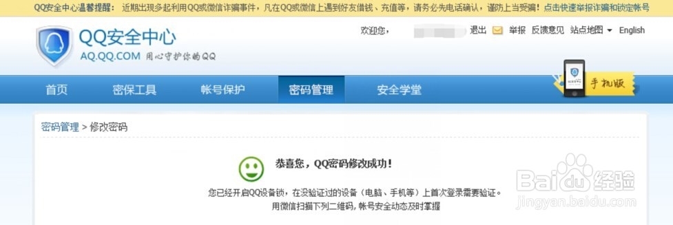 qq密码怎么改啊