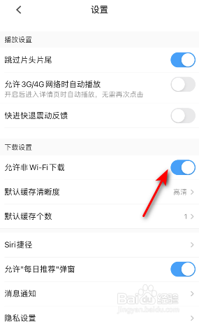 PP视频允许非wifi下载怎么开启