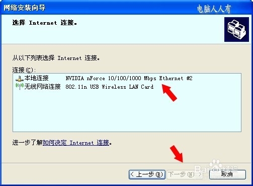 网络共享：[11]网络安装向导