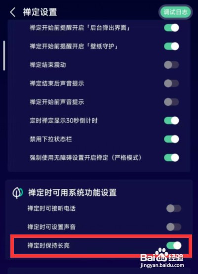 禅定空间app上怎样设置禅定时屏幕保持长亮