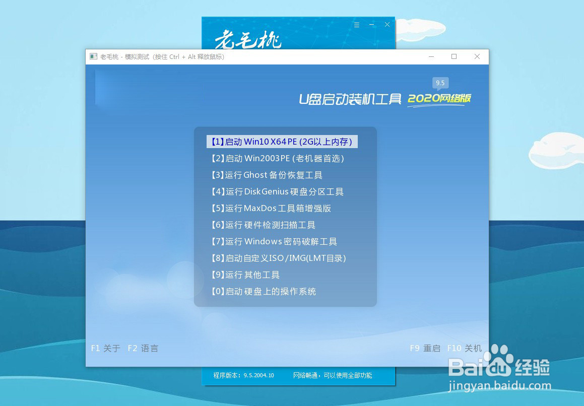 U盘如何使用老毛桃制作成u盘启动盘工具？