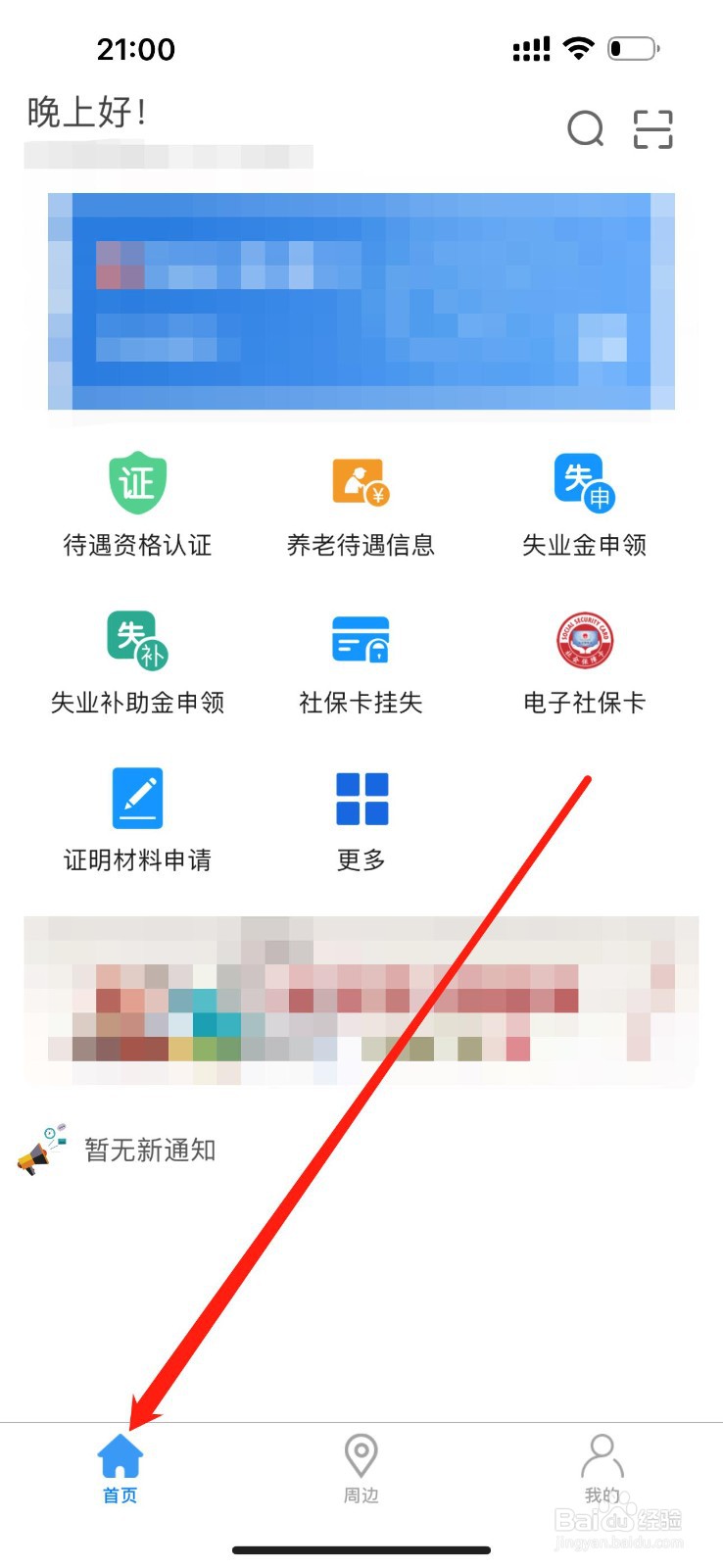 秦皇岛人社怎么查看社保卡信息