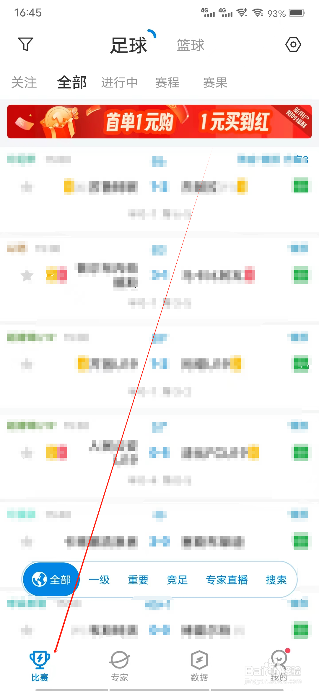 火球体育怎样查看专家直播