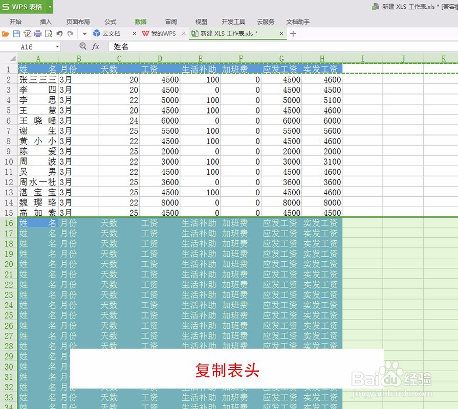 Excel如何用批量空格的方法制作工资条