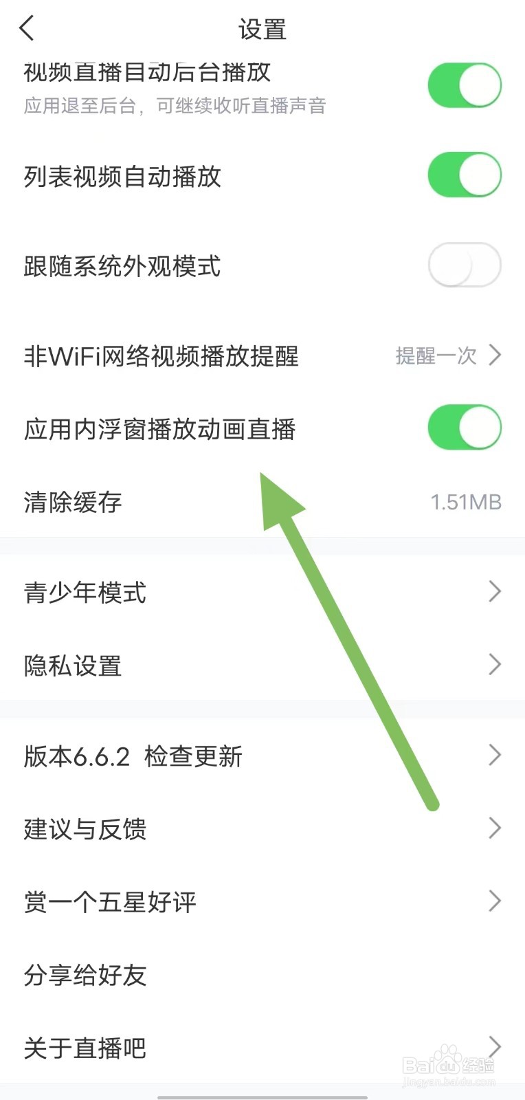 直播吧如何开启应用内浮窗播放动画直播？