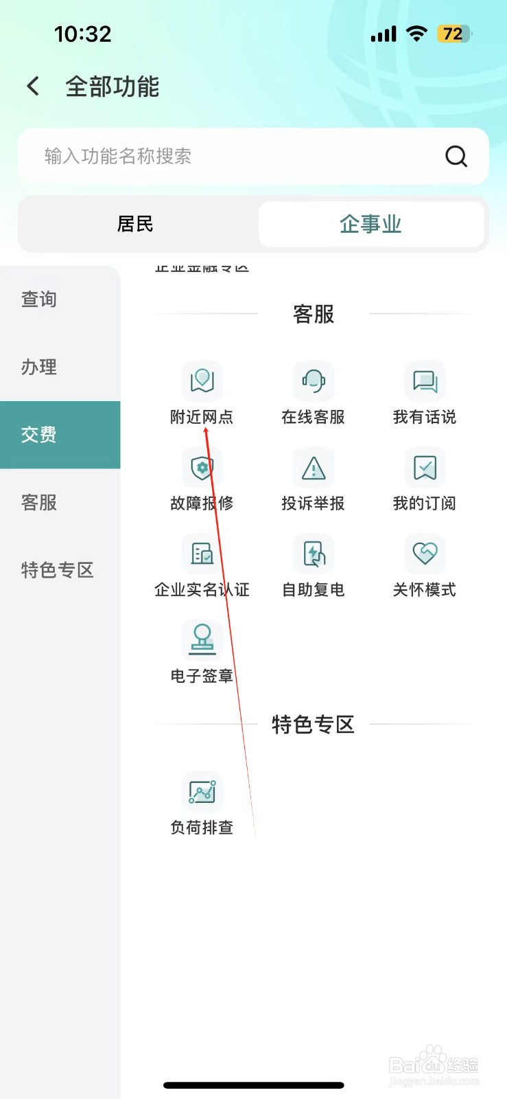 网上国网在哪查看附近网点