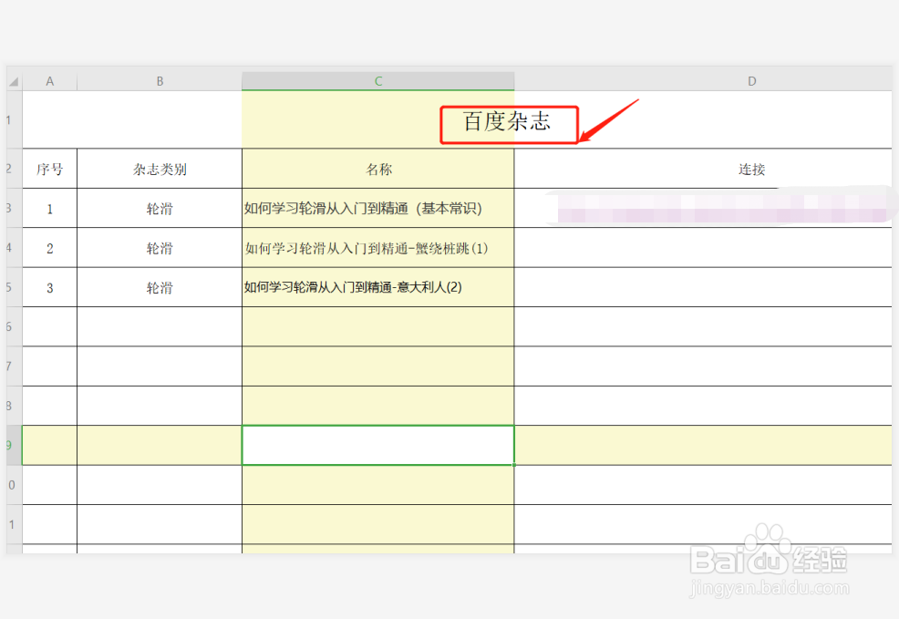 百度经验杂志快速编写方法
