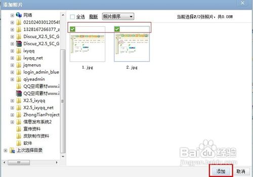 怎么样在QQ空间相册中上传照片
