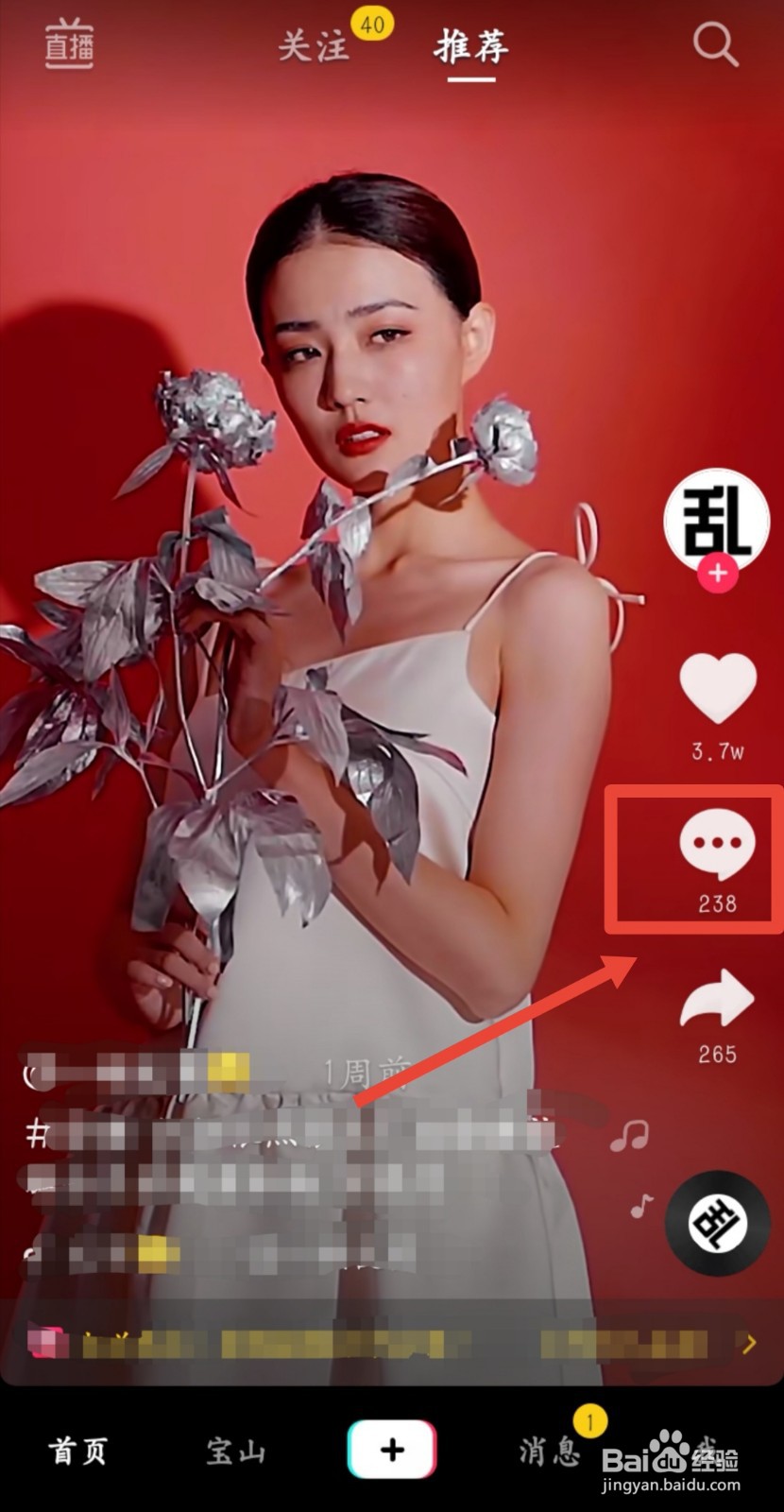 抖音评论怎么查看