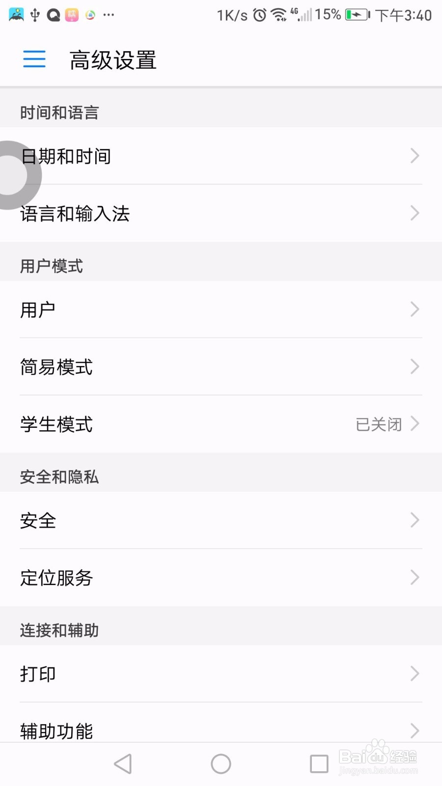如何解决华为手机录入只显示繁体字的问题