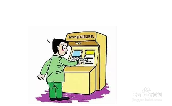 使用自动取款机安全须知