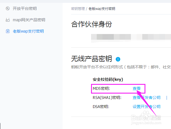 如何知道支付宝生活号的MD5密钥？