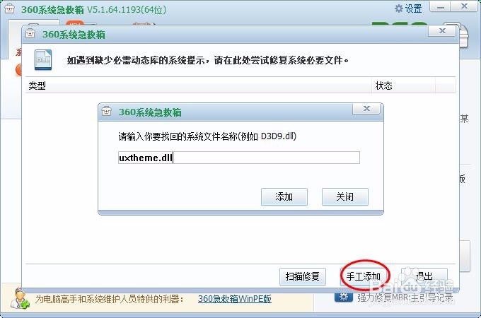 没有找到uxtheme.dll文件或丢失的解决办法