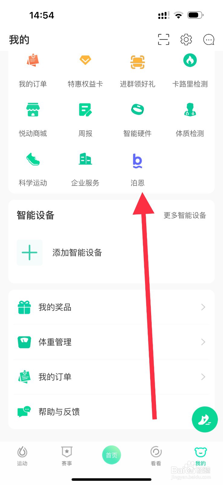 悦动圈怎么查看泊恩