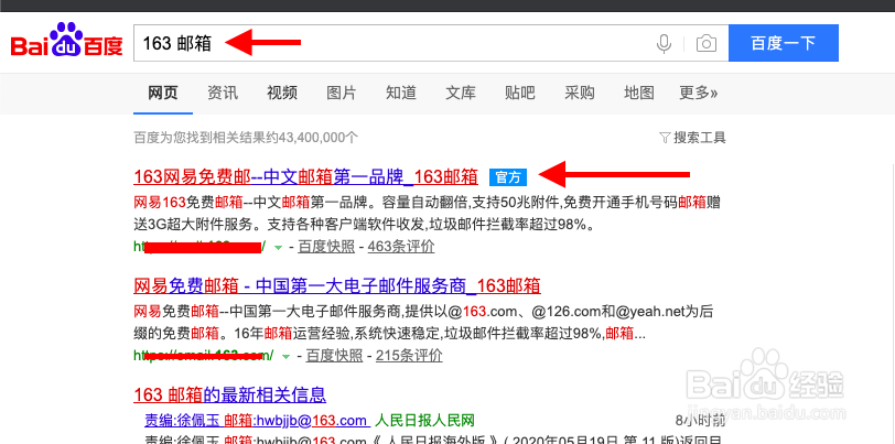 如何免费注册163网易邮箱？
