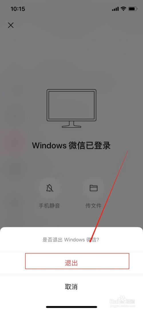 怎麼用手機退出電腦登錄的微信