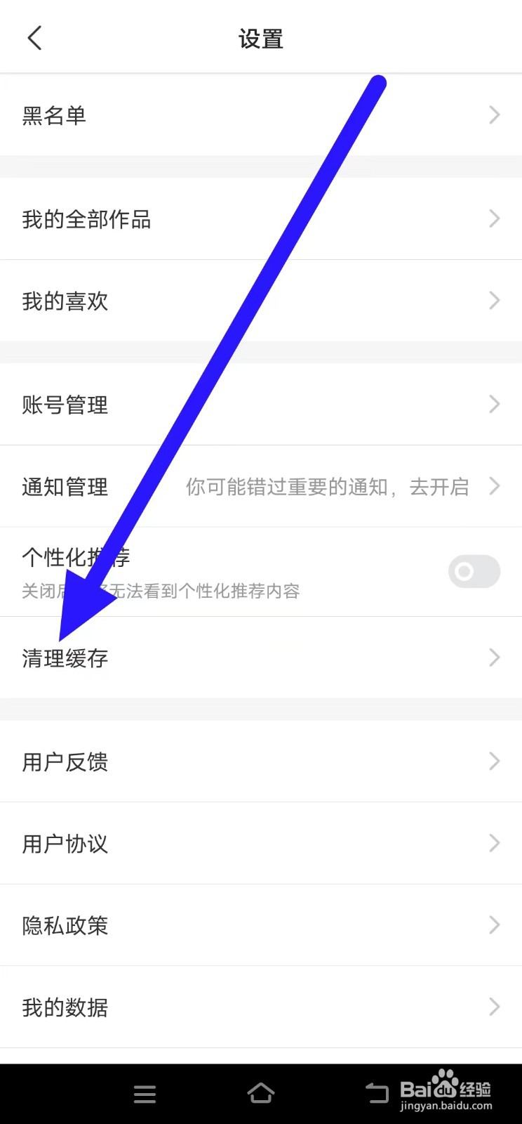 怎么清理92云壁纸的缓存