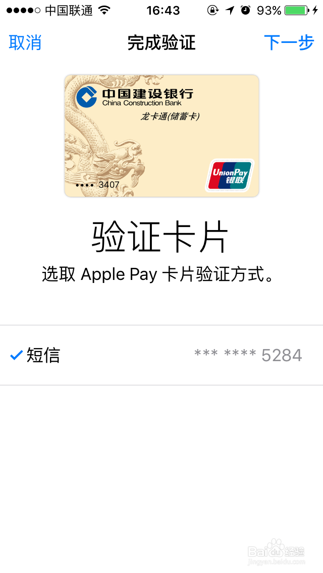Apple pay怎样绑定银行卡