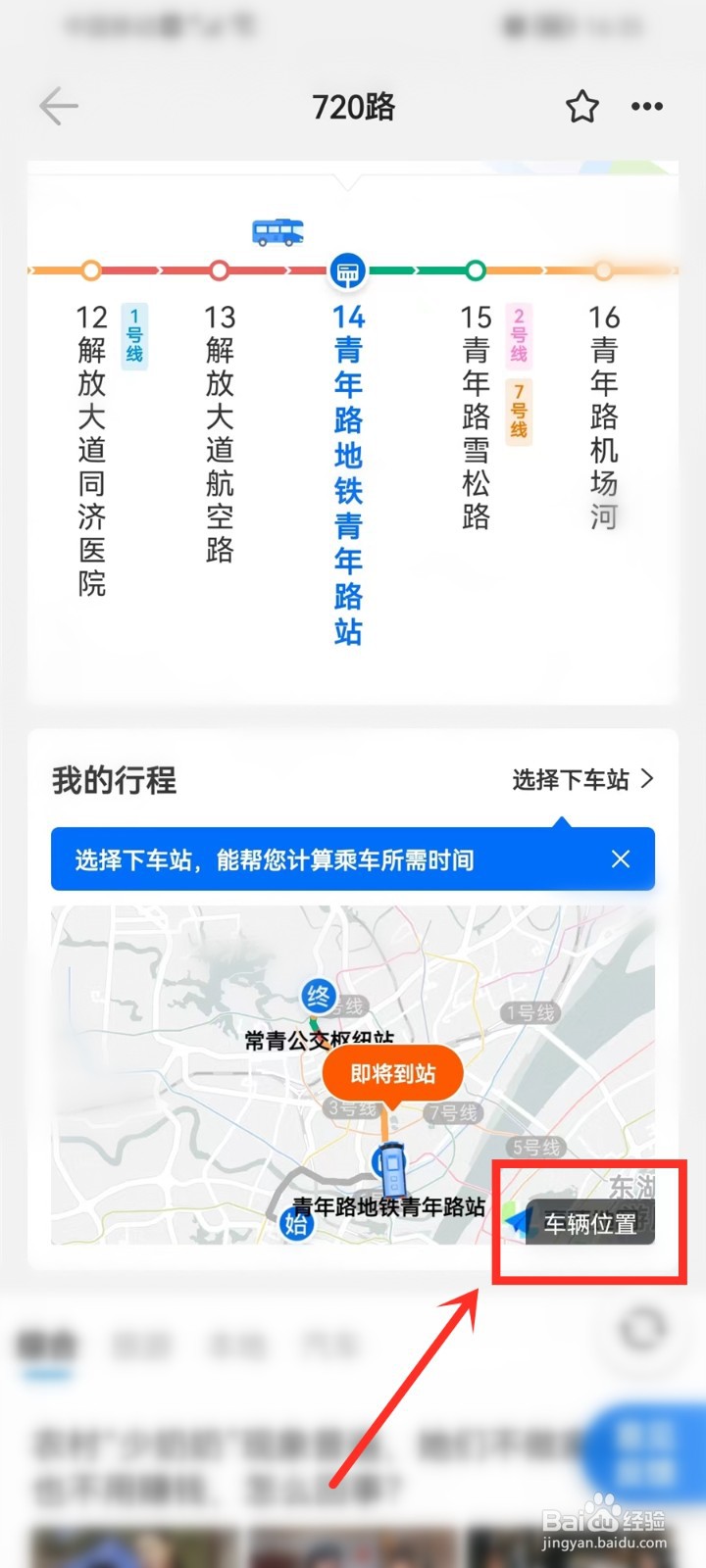 车来了app怎么看车到哪了