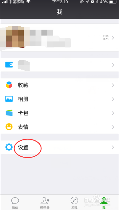 微信怎么简单设置字体大小
