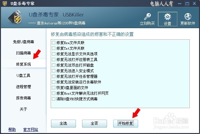 软件程序：[20]u盘杀毒专家