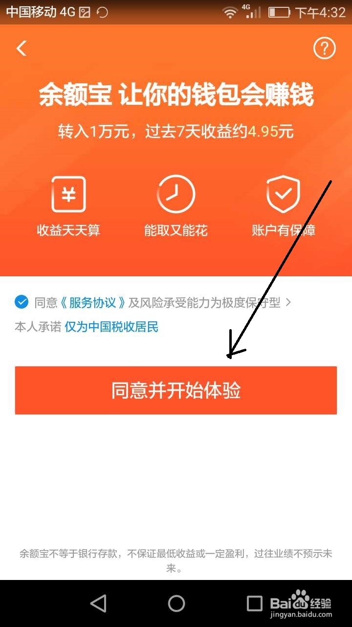 支付宝怎样开通余额宝