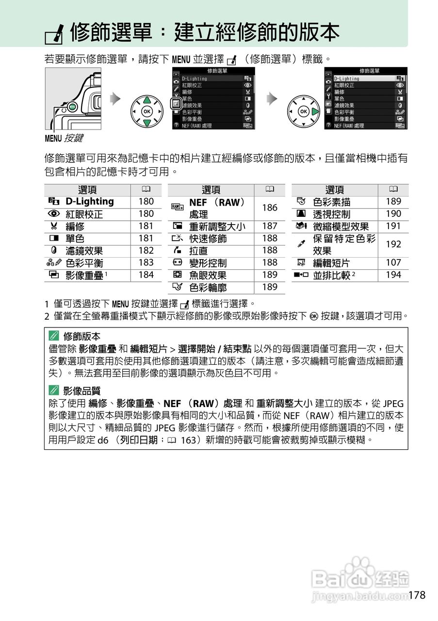 尼康D5200数码相机说明书:[20]