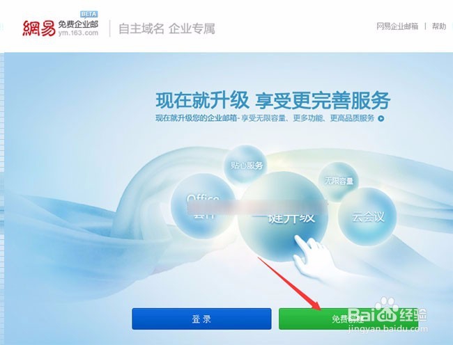 如何设置免费网易企业邮箱
