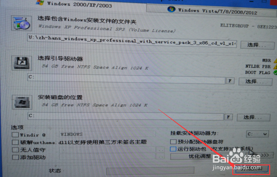 如何使用U盘安装原装系统iso文件（原装XP系统）