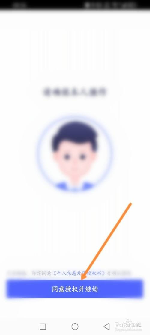 他趣软件如何进行真人认证