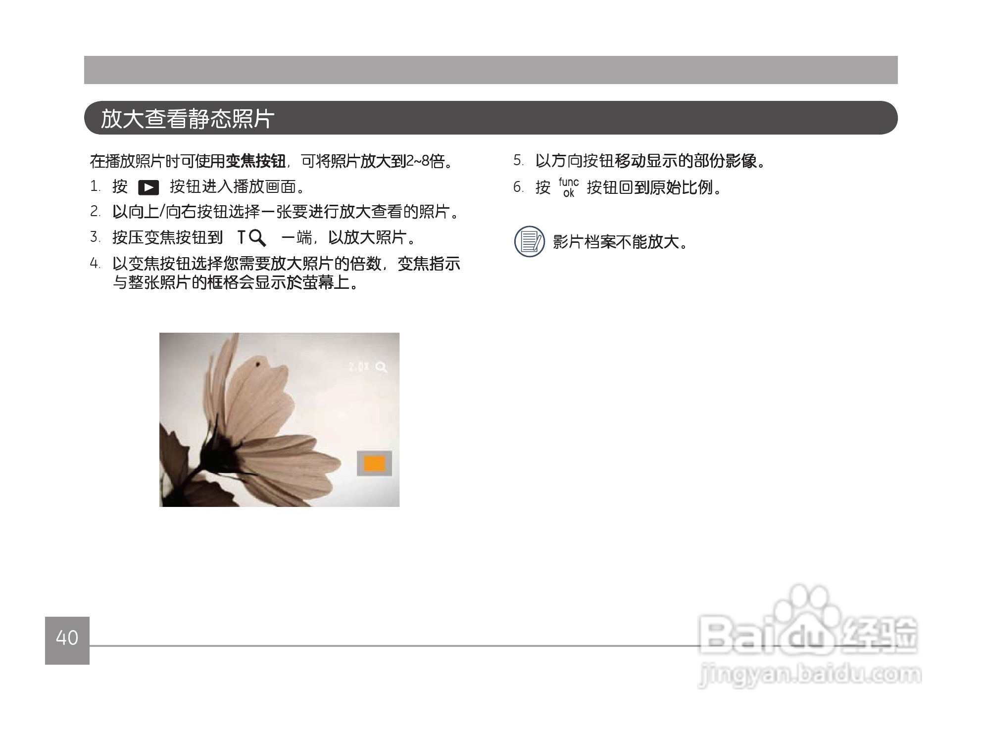 GE通用 J1456W数码相机说明书:[5]