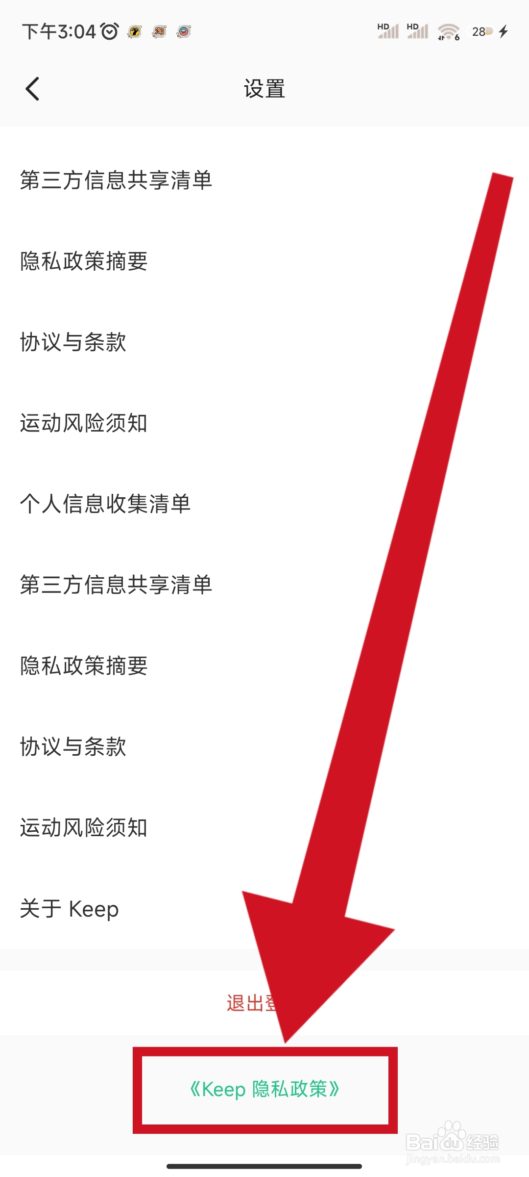 Keep里面的Keep隐私政策在哪查看