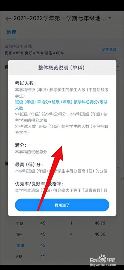好分数教师版在哪查看整体概览说明方法