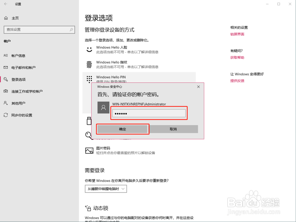 如何设置win10开机密码win10开机密码设置在哪