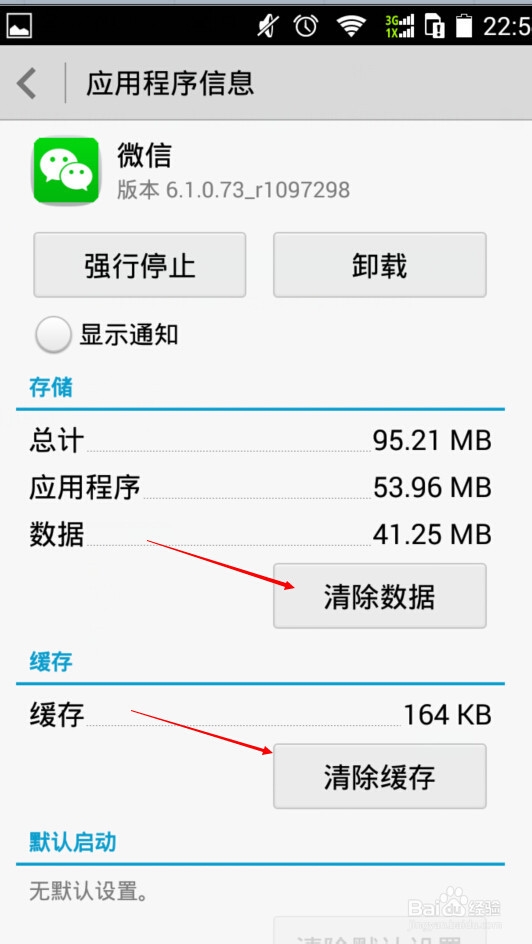 微信6.1版如何清理微信存储空间