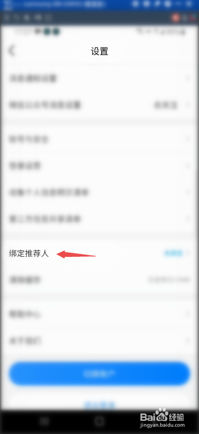 移动用户如何绑定推荐人信息