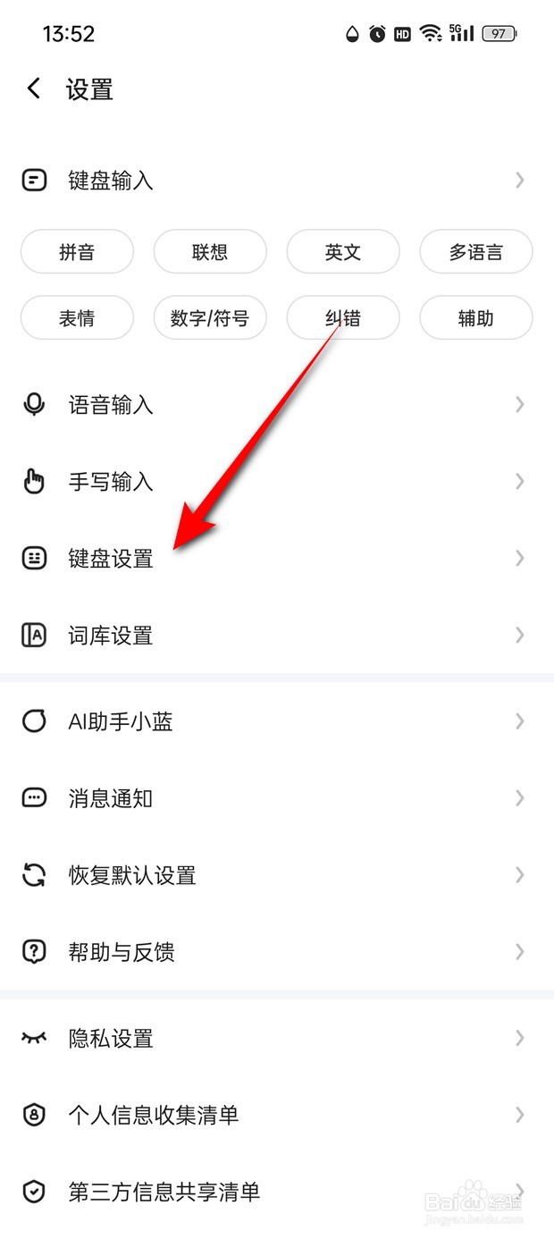 讯飞输入法字体大小怎么调整
