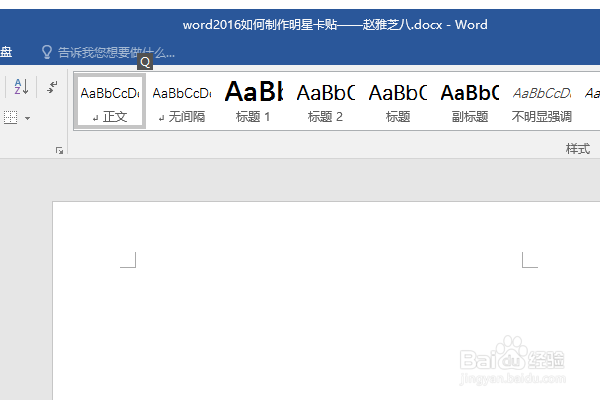 word2016如何制作明星卡贴——赵雅芝八