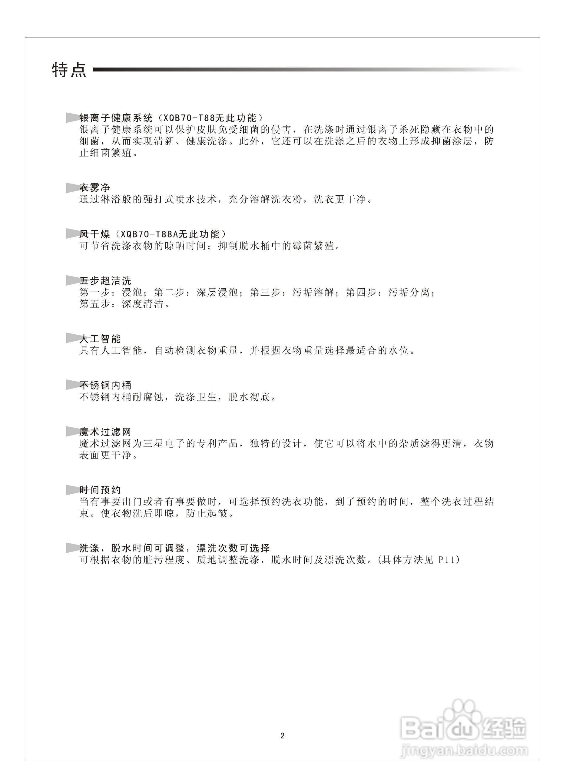 三星XQB70-T88A全自动洗衣机使用说明书