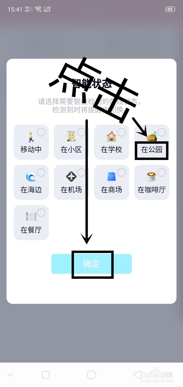 QQ上如何设置自定义在线状态为在公园