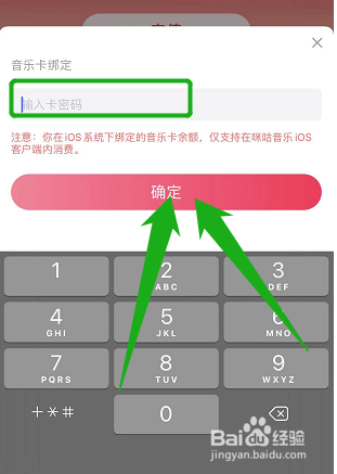 咪咕音乐在哪里绑定音乐卡