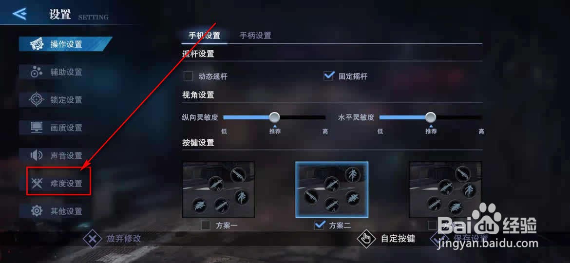 鬼泣巅峰之战难度怎么更改