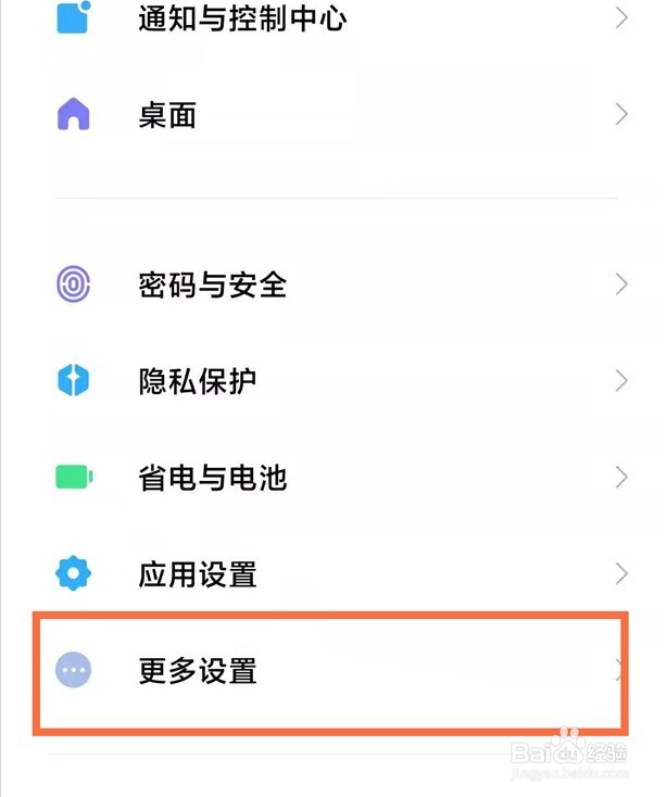红米k40消息呼吸灯怎么设置