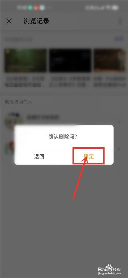 微博轻享版在哪里删除最近访问的人