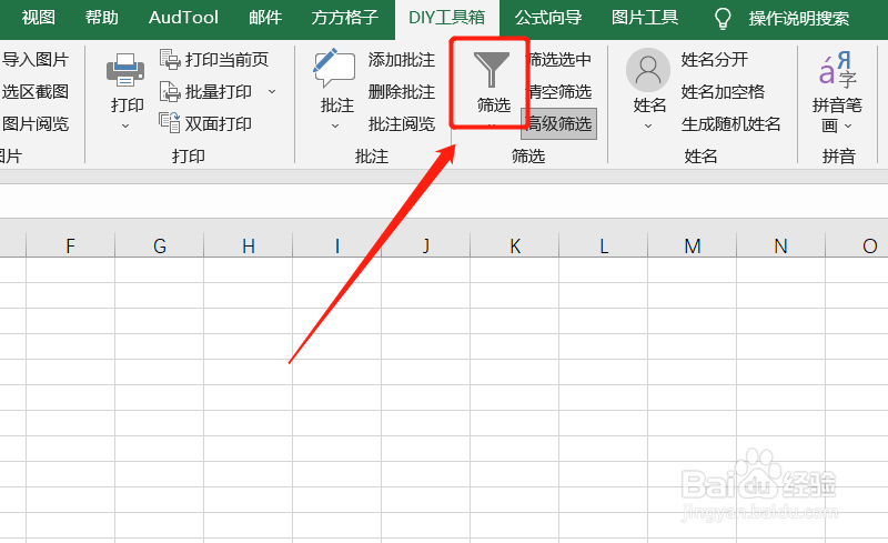 Excel如何快速实现独立筛选