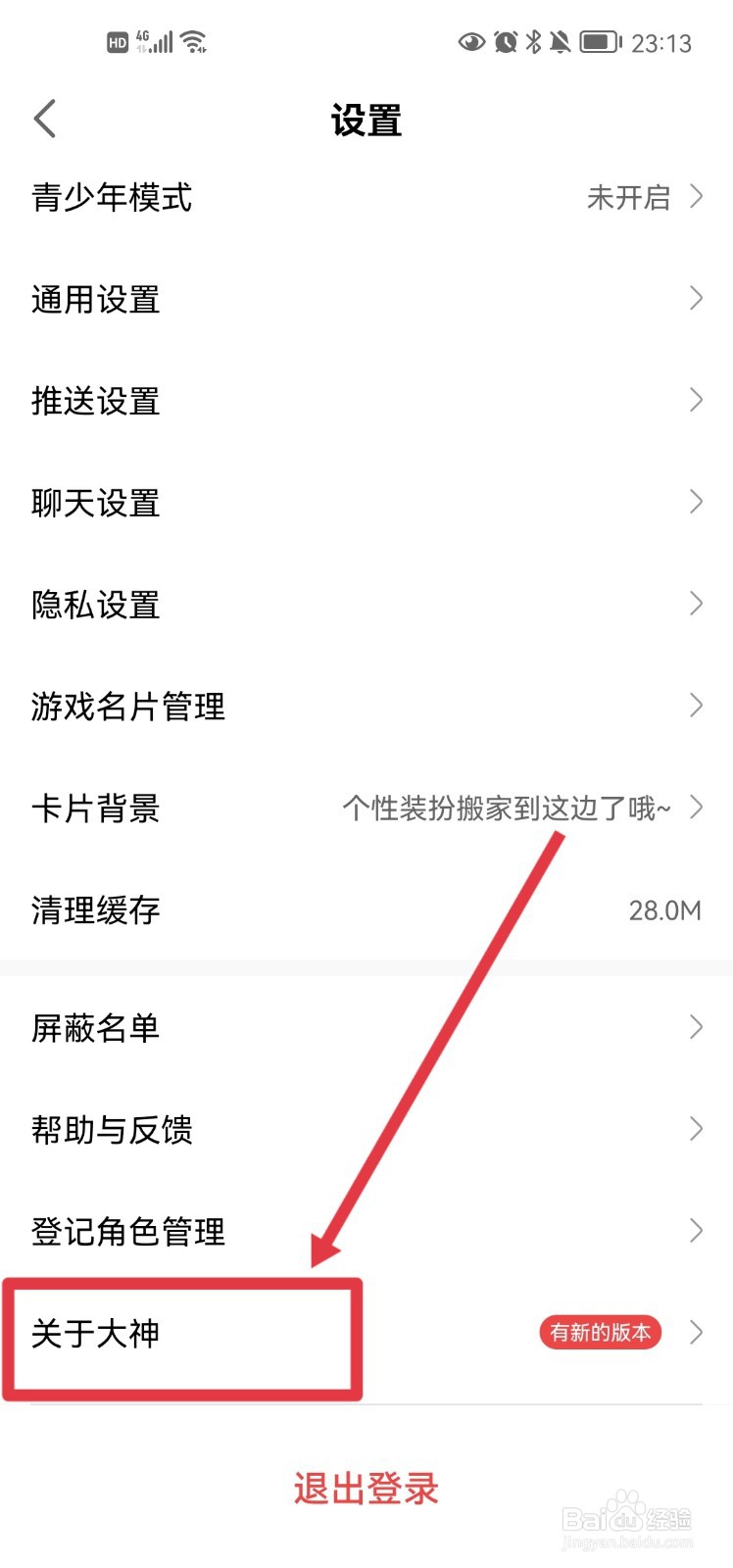 网易大神app怎么注销大神帐号