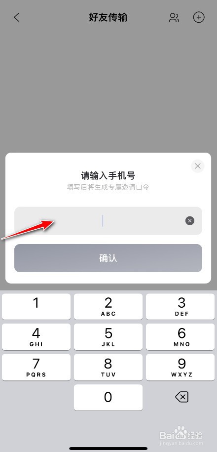 阿里云盘怎么添加手机号好友