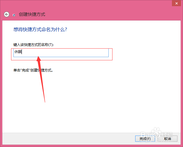 win8.1如何一键休眠