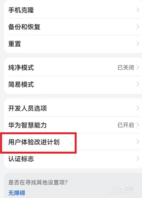 荣耀70手机用户体验计划在哪