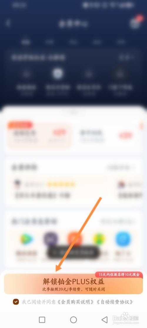 铁友火车票APP在哪里开通VIP会员